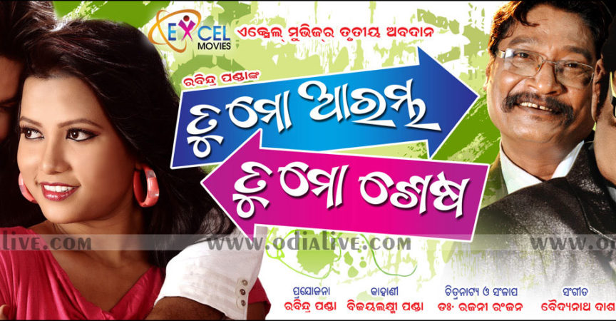 Tu Mo Arambha Tu Mo Sesha img