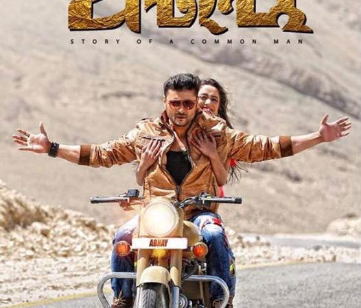All posters of Abhay Odia film img