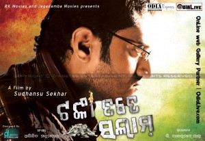 best-odia-movie-posters