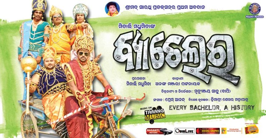 Bachelor Odia film Posters img