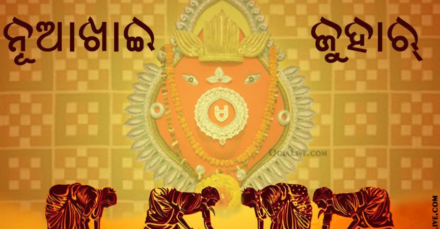 Nuakhai Festival Wallpaper, Greetings and Messages img