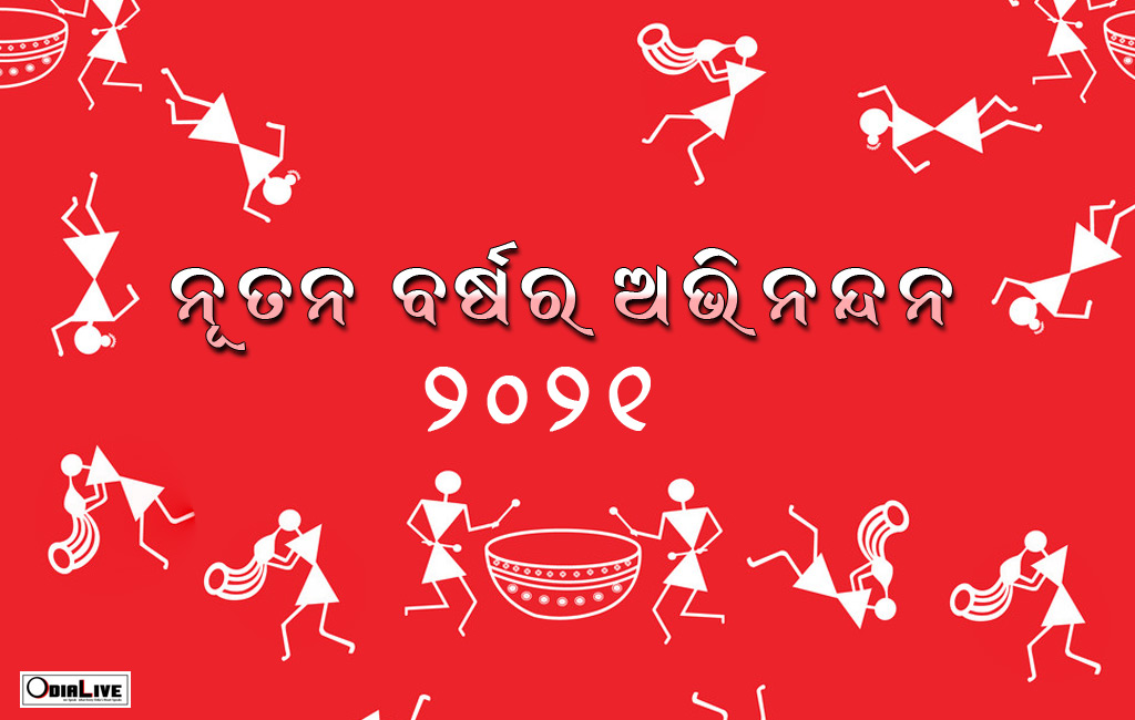 New Year 2021 Greetings in Odia