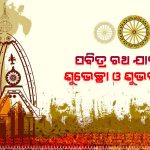 Jagannath Ratha Yatra Hindi Greetings