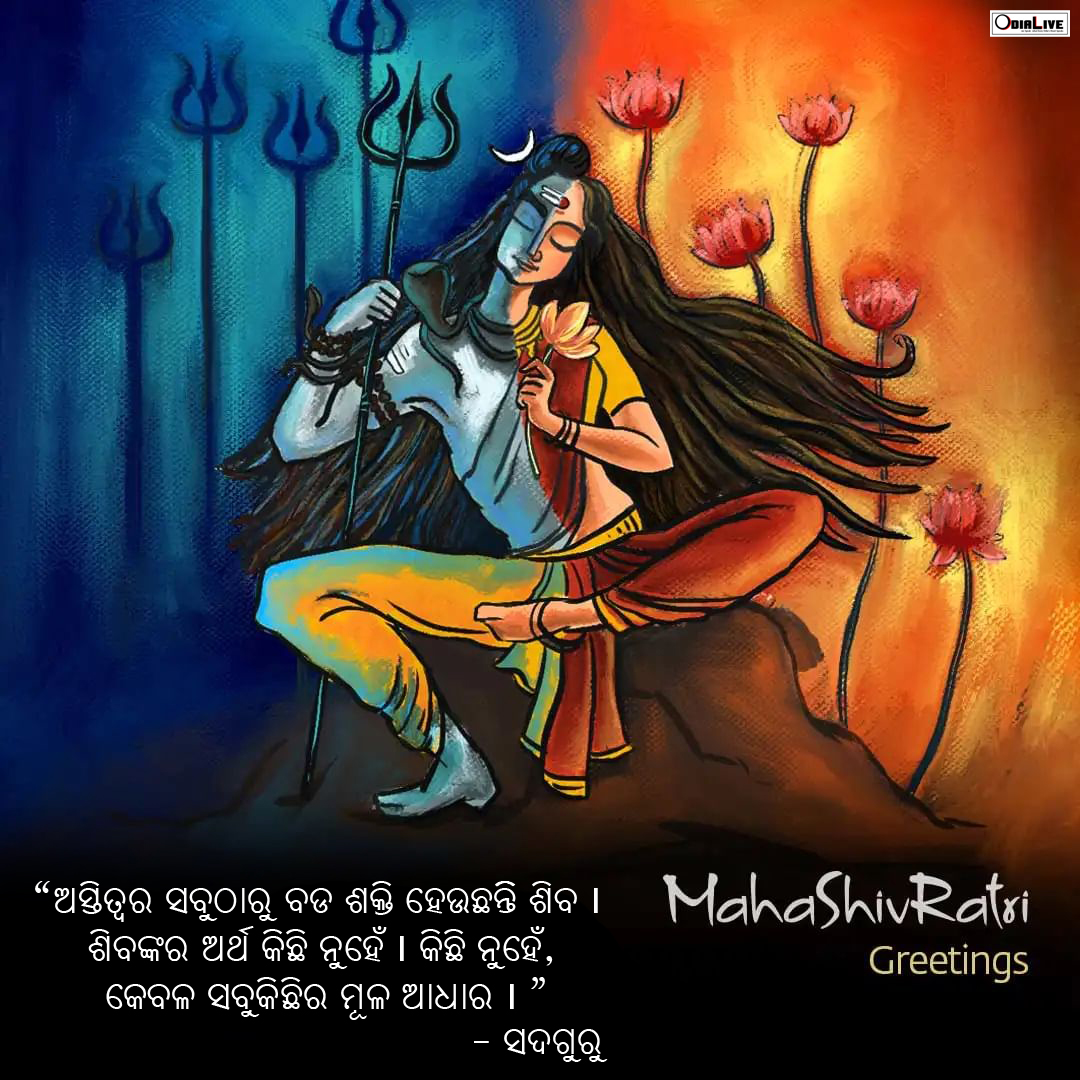 Odia Maha Shivaratri wishes